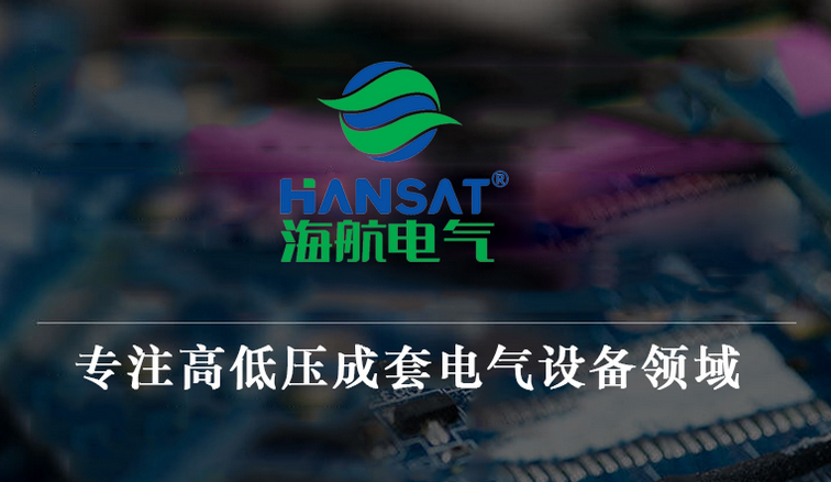 江苏海航电气科技有限公司