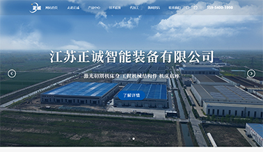 江苏正诚智能装备制造有限公司