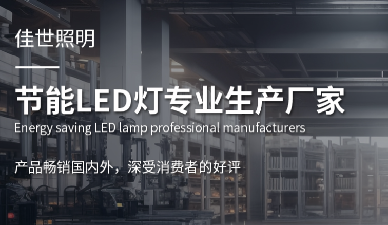 成都佳世照明设备有限公司