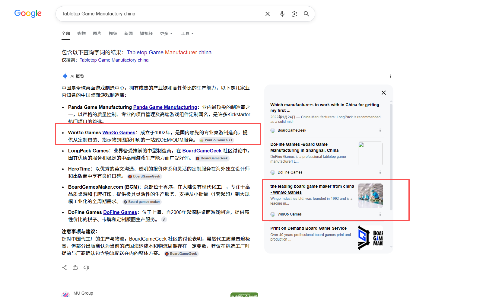 东莞桌面游戏制造商谷歌优化案例