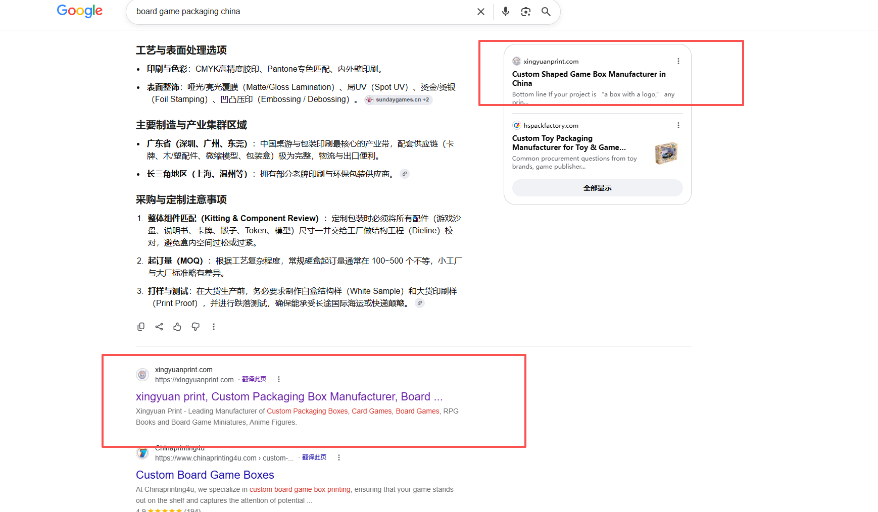 东莞印刷工厂外贸独立站Google优化排名截图